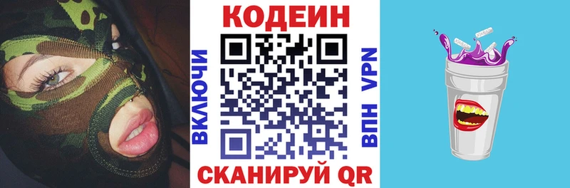 Кодеин Purple Drank  где купить   Юрюзань 